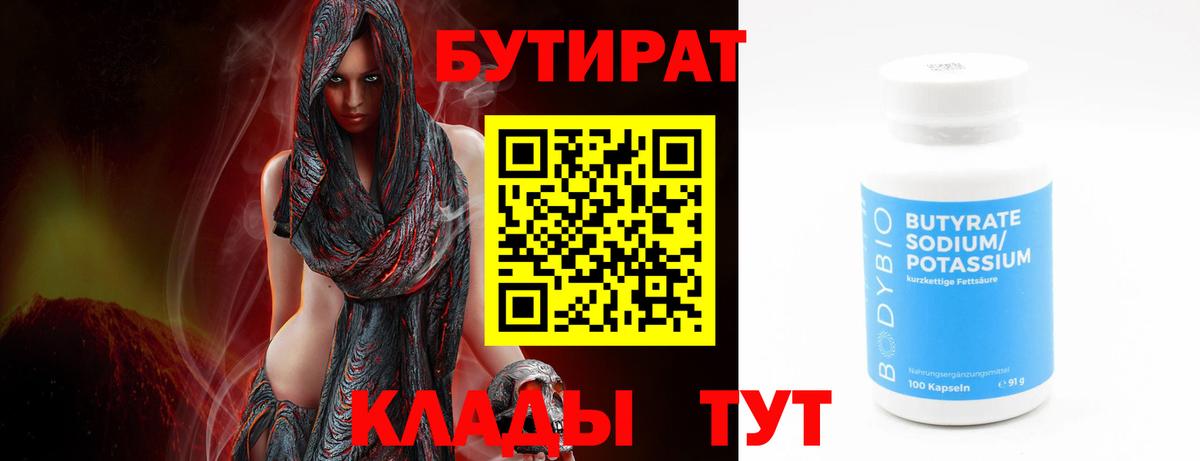 БУТИРАТ 99%  Вход с VPN  БУТИРАТ  Зима 