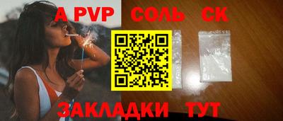 альфа пвп Краснокаменск