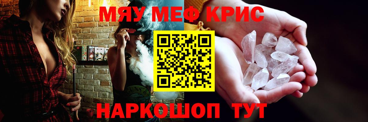 Мефедрон кристаллы Зима